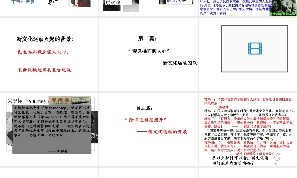 【水滴系列】八年级历史上册 第9课《新文化运动》课件 新人教版