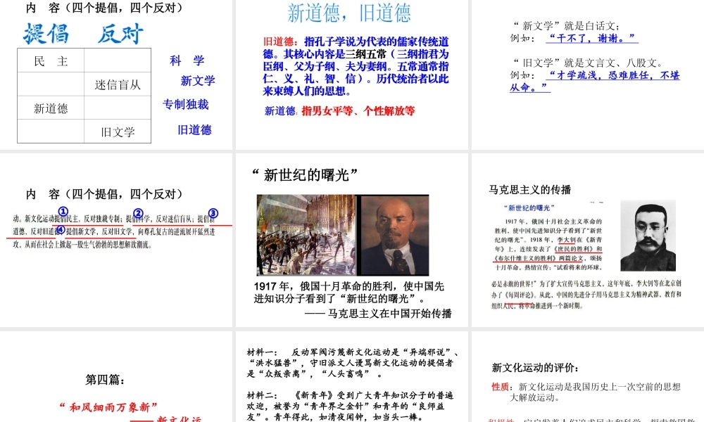 【水滴系列】八年级历史上册 第9课《新文化运动》课件 新人教版
