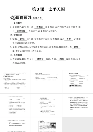 八年级历史上册 第1单元 列强侵华与晚清时期的救亡图存 第3课 太平天国习题课件 岳麓版-岳麓级上册历史课件