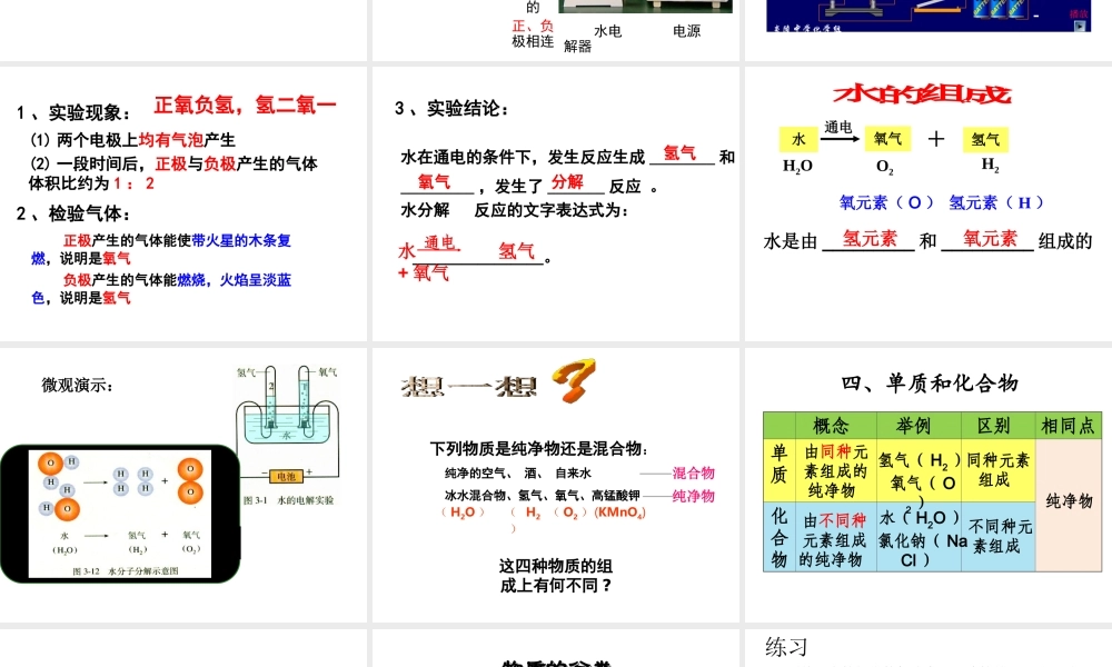 八年级化学全册 4.1 水的组成课件 人教版五四制-旧人教级全册化学课件