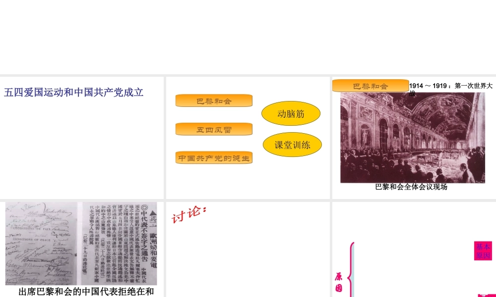 【水滴系列】八年级历史上册 第10课《五四运动和中国共产党的成立》课件 新人教版
