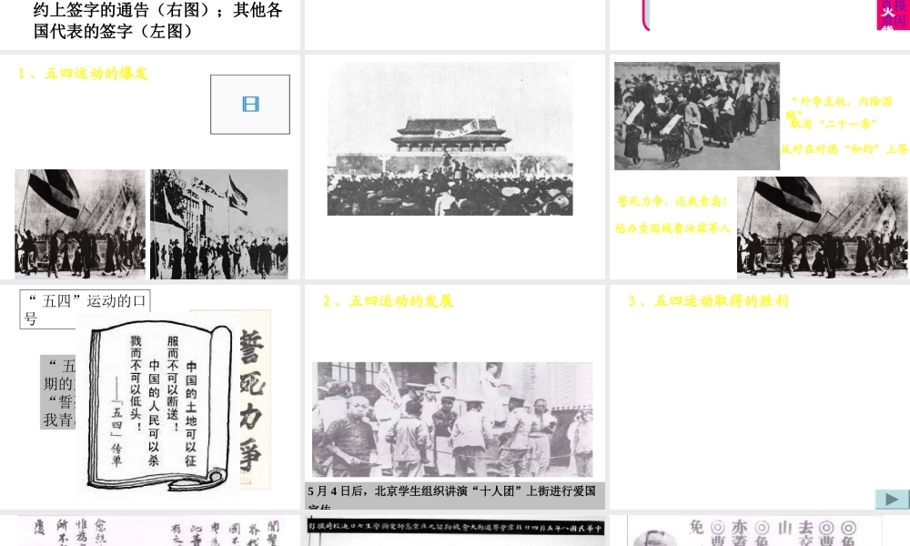 【水滴系列】八年级历史上册 第10课《五四运动和中国共产党的成立》课件 新人教版