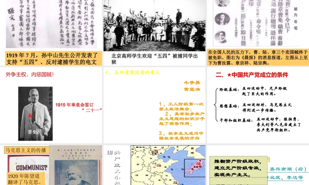 【水滴系列】八年级历史上册 第10课《五四运动和中国共产党的成立》课件 新人教版