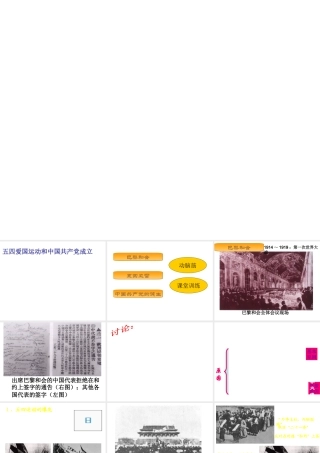 【水滴系列】八年级历史上册 第10课《五四运动和中国共产党的成立》课件 新人教版