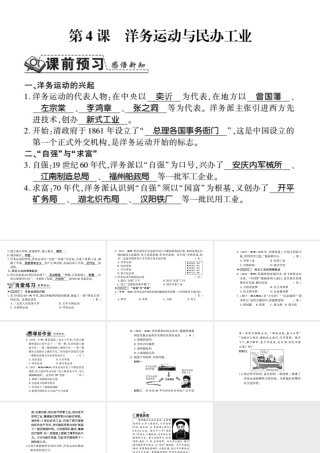 八年级历史上册 第1单元 列强侵华与晚清时期的救亡图存 第4课 洋务运动与民办工业习题课件 岳麓版-岳麓版初中八年级上册历史课件