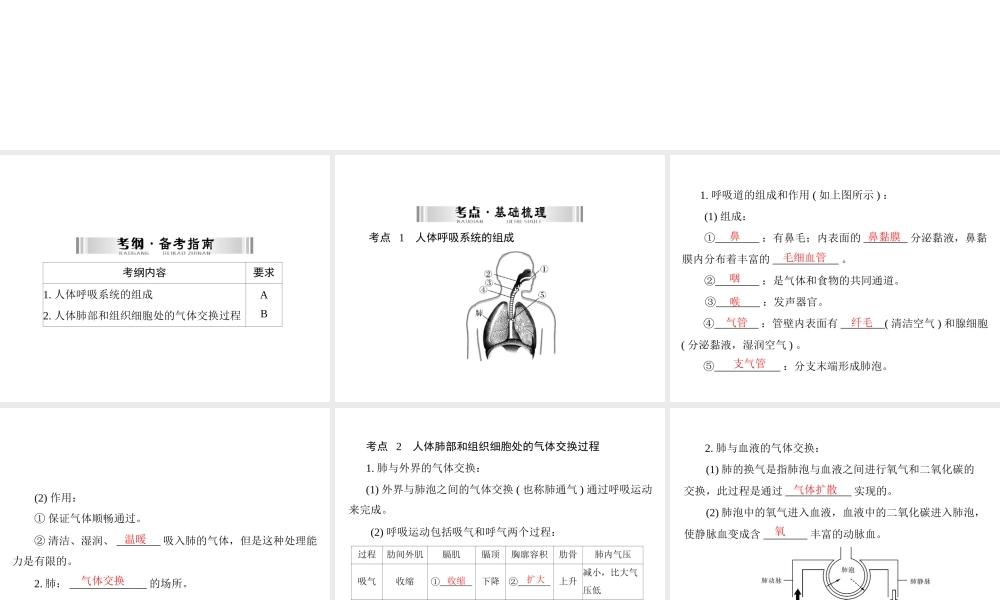 【南方新中考】（梅州）2015中考生物 第一部分 第3单元 第二讲 人体的能量供应复习课件