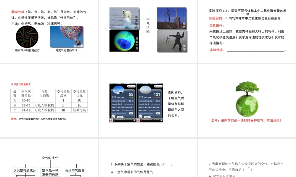 八年级化学全册 4.1《空气的成分》教学课件 （新版）鲁教版五四制-鲁教版五四级全册化学课件