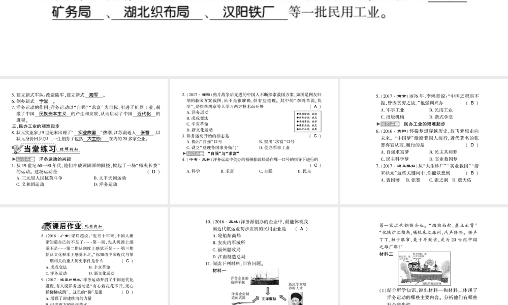 八年级历史上册 第1单元 列强侵华与晚清时期的救亡图存 第4课 洋务运动与民办工业习题课件 岳麓版-岳麓级上册历史课件