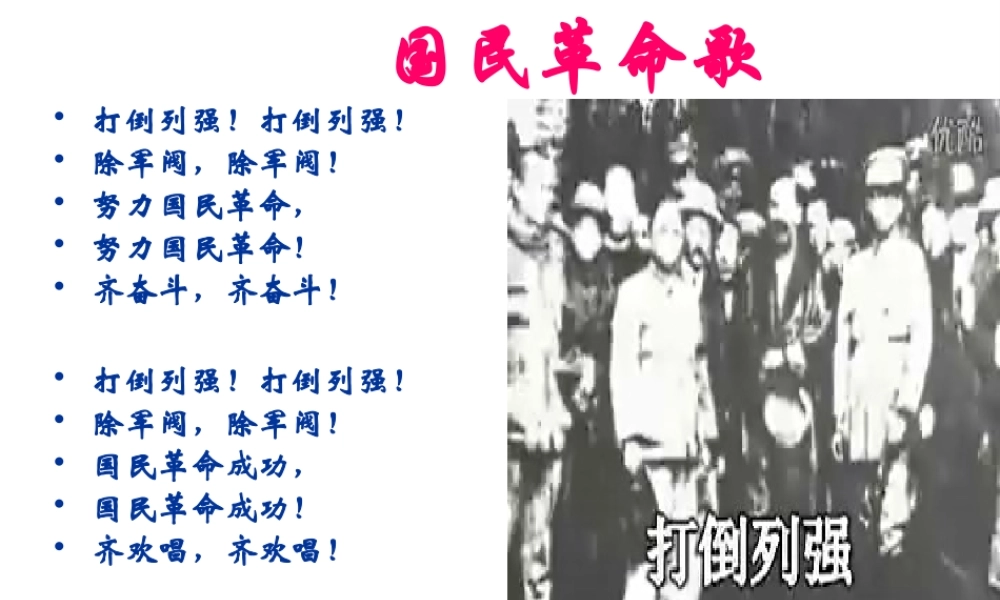 【水滴系列】八年级历史上册 第11课《北伐战争》课件 新人教版