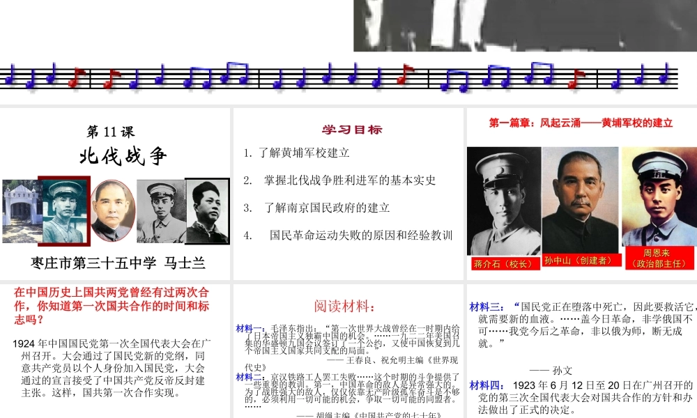 【水滴系列】八年级历史上册 第11课《北伐战争》课件 新人教版