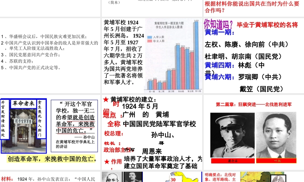 【水滴系列】八年级历史上册 第11课《北伐战争》课件 新人教版