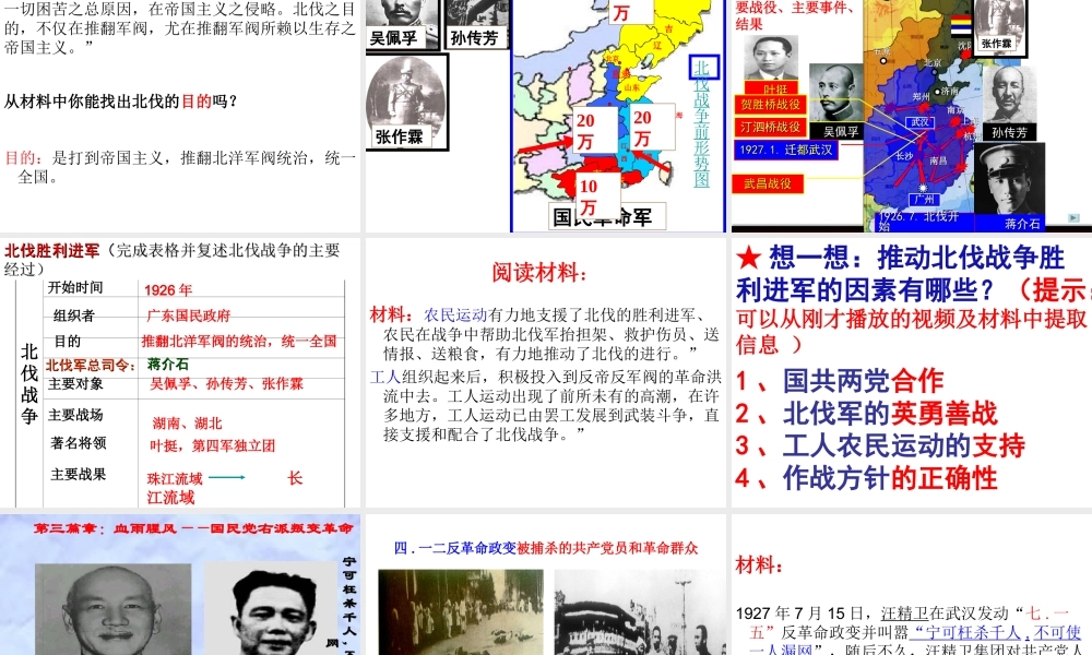 【水滴系列】八年级历史上册 第11课《北伐战争》课件 新人教版