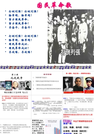 【水滴系列】八年级历史上册 第11课《北伐战争》课件 新人教版
