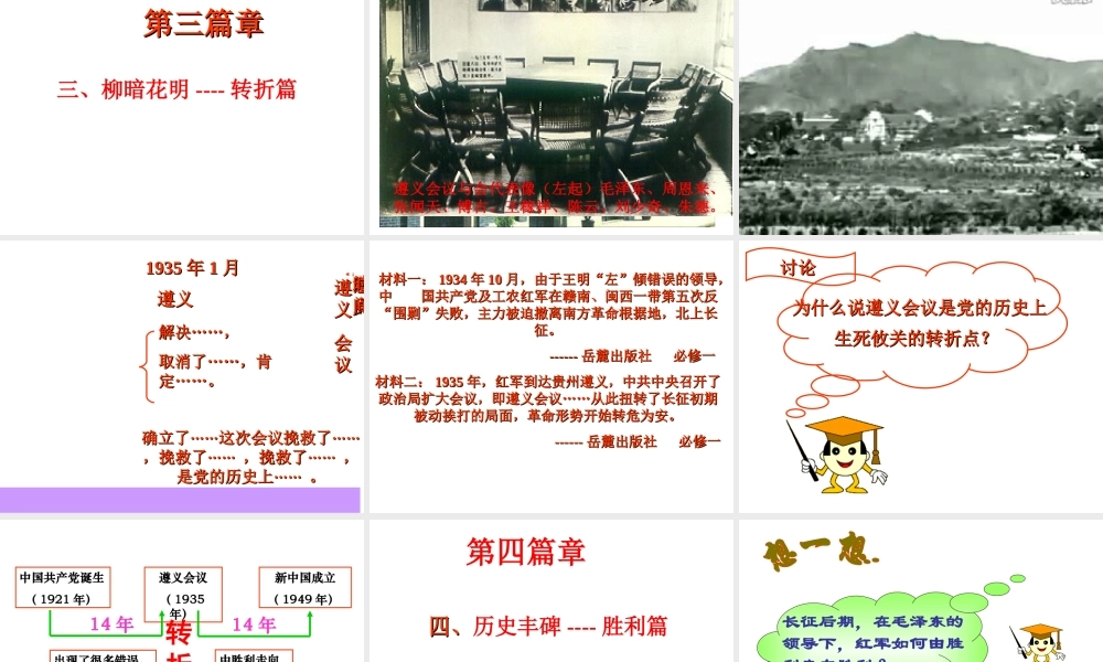 【水滴系列】八年级历史上册 第13课《红军不怕远征难》课件 新人教版