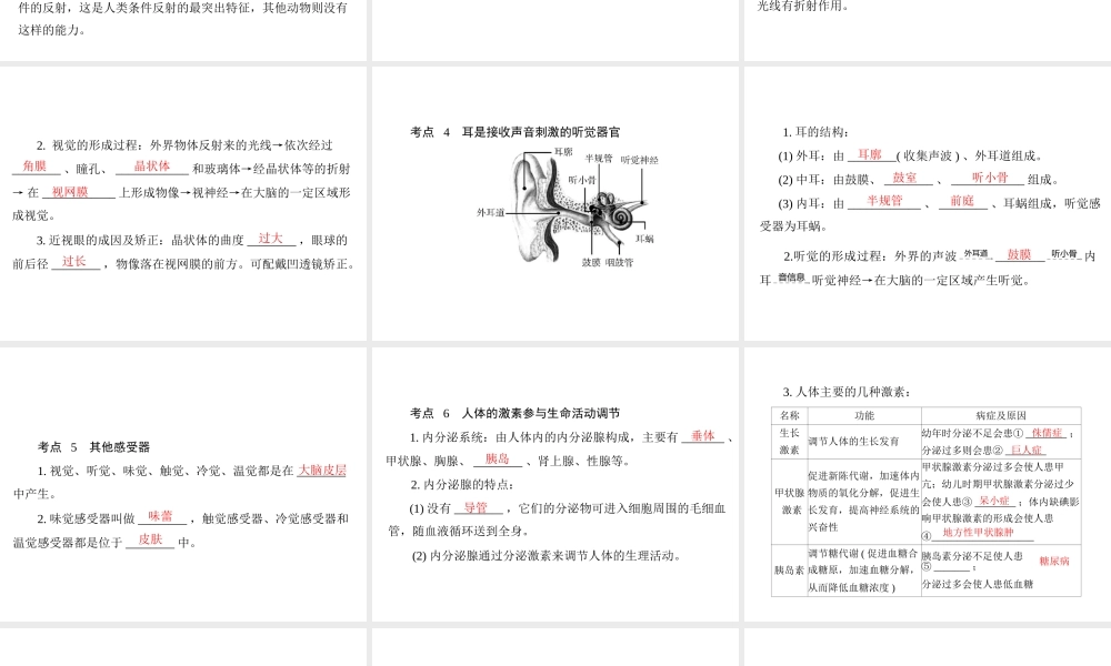 【南方新中考】（梅州）2015中考生物 第一部分 第3单元 第四讲 人体的生命活动调节及人在生物圈中的义务复习课件