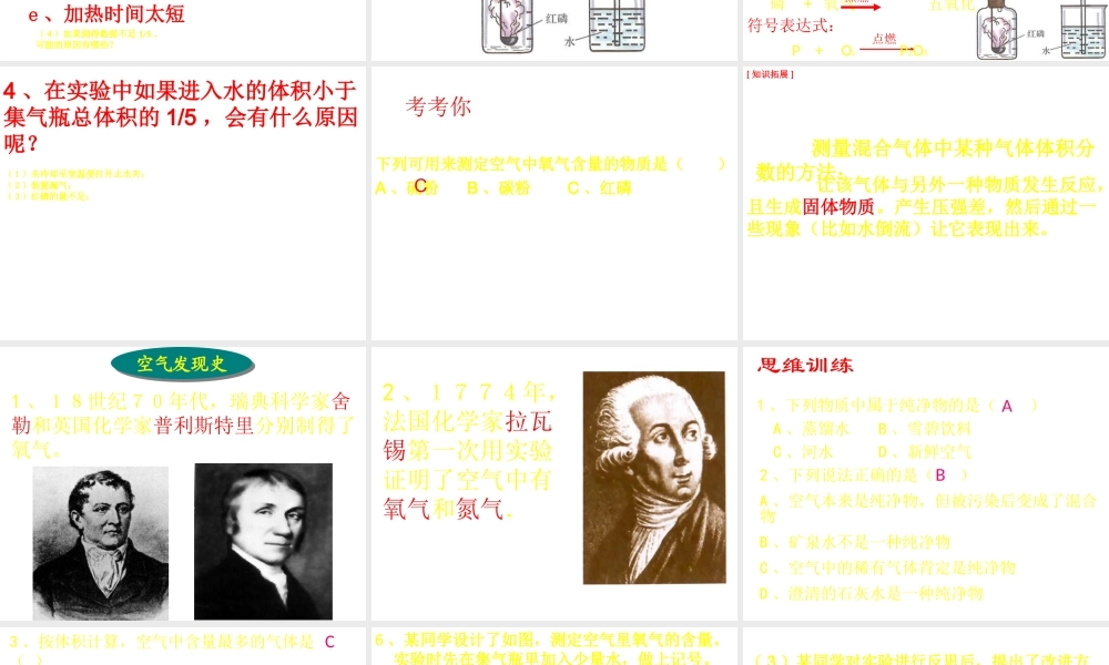 八年级化学全册 4.1《空气的成分》课件1 （新版）鲁教版五四制-鲁教版五四级全册化学课件