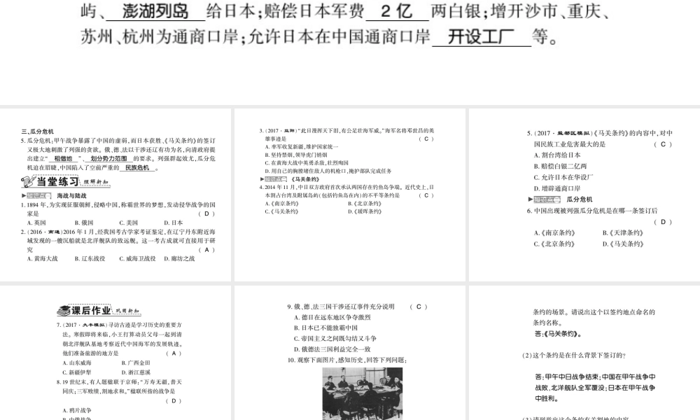 八年级历史上册 第1单元 列强侵华与晚清时期的救亡图存 第5课 甲午战争习题课件 岳麓版-岳麓级上册历史课件