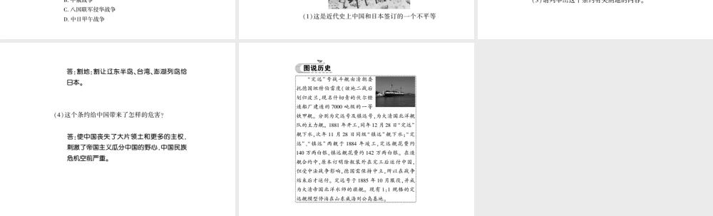 八年级历史上册 第1单元 列强侵华与晚清时期的救亡图存 第5课 甲午战争习题课件 岳麓版-岳麓级上册历史课件