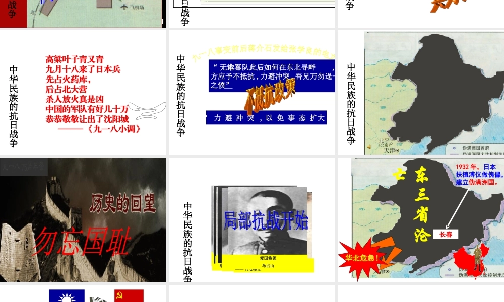 【水滴系列】八年级历史上册 第14课《难忘九一八》课件 新人教版