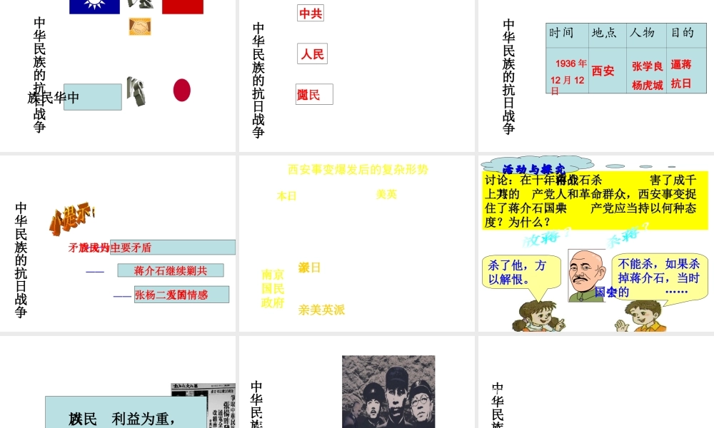 【水滴系列】八年级历史上册 第14课《难忘九一八》课件 新人教版