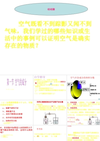 八年级化学全册 4.1《空气的成分》课件1 （新版）鲁教版五四制-鲁教版五四制初中八年级全册化学课件