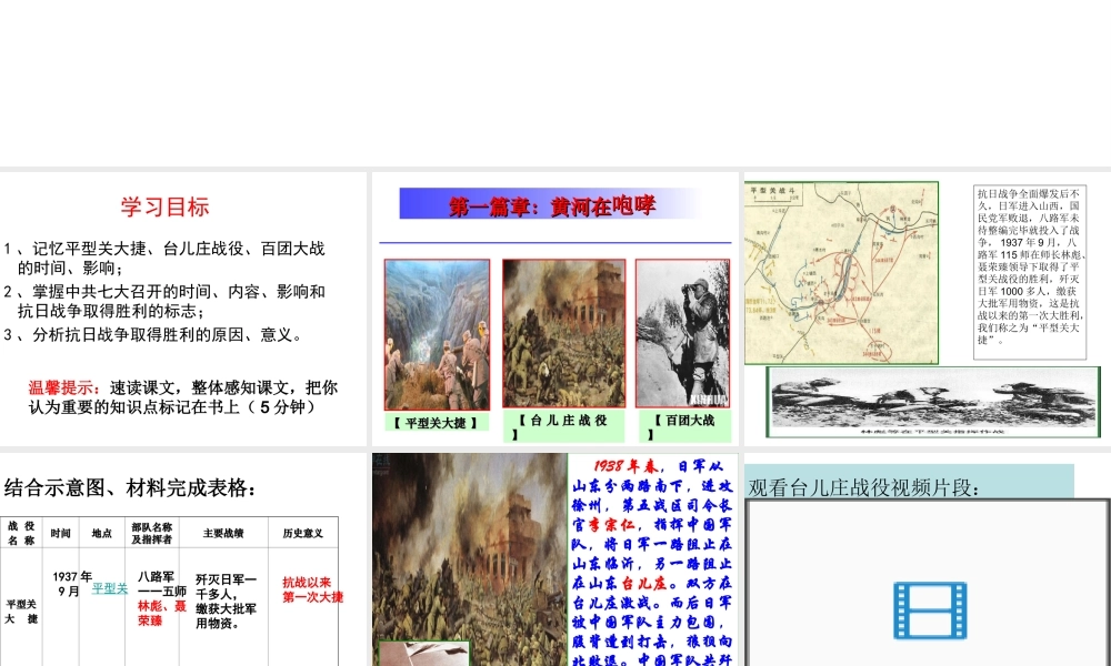 【水滴系列】八年级历史上册 第16课《血肉筑长城》课件 新人教版