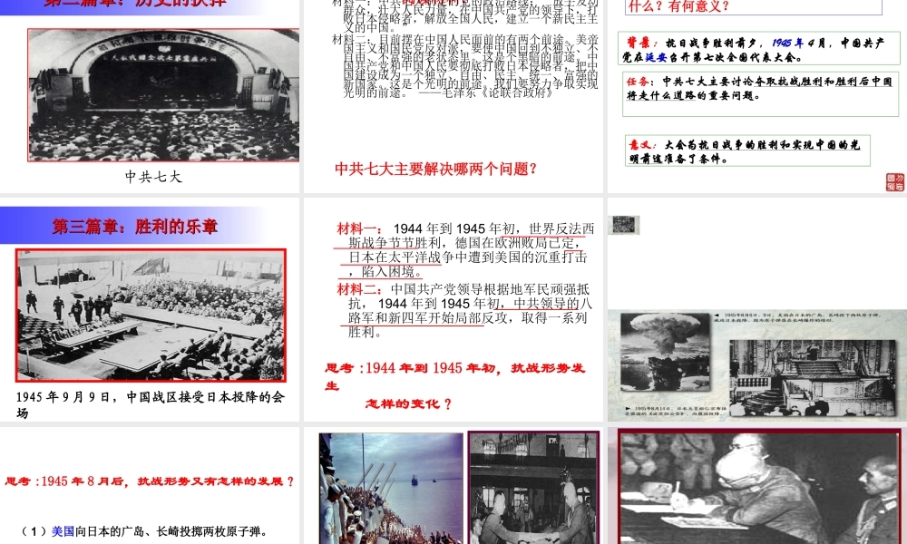 【水滴系列】八年级历史上册 第16课《血肉筑长城》课件 新人教版