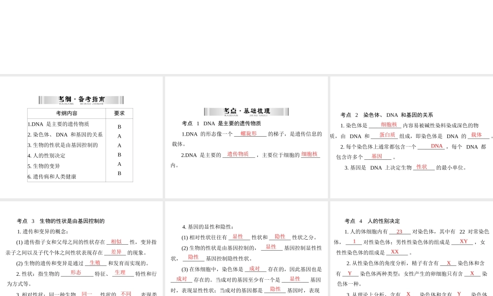 【南方新中考】（梅州）2015中考生物 第一部分 第4单元 第二讲 生物的遗传和变异复习课件
