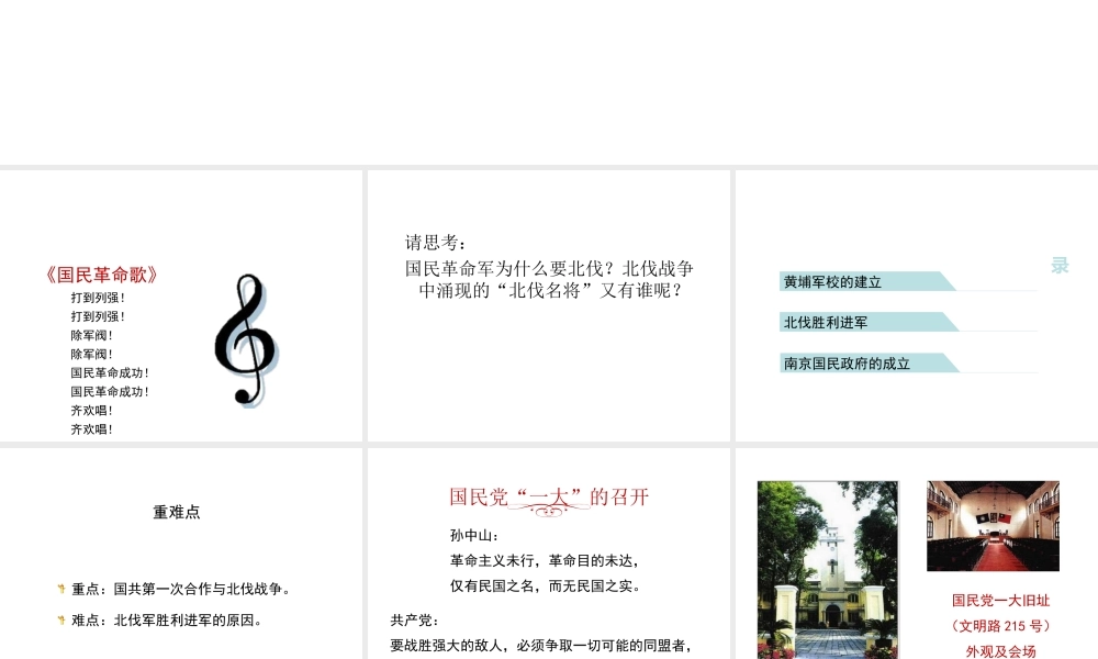 八年级历史上册 第11课 北伐战争教学课件 新人教版-新人教版初中八年级上册历史课件