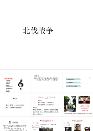 八年级历史上册 第11课 北伐战争教学课件 新人教版-新人教版初中八年级上册历史课件
