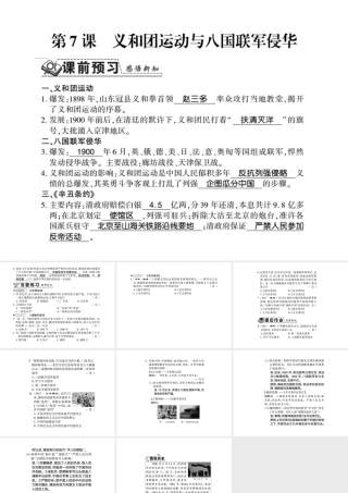 八年级历史上册 第1单元 列强侵华与晚清时期的救亡图存 第7课 义和团运动与八国联军侵华习题课件 岳麓版-岳麓版初中八年级上册历史课件
