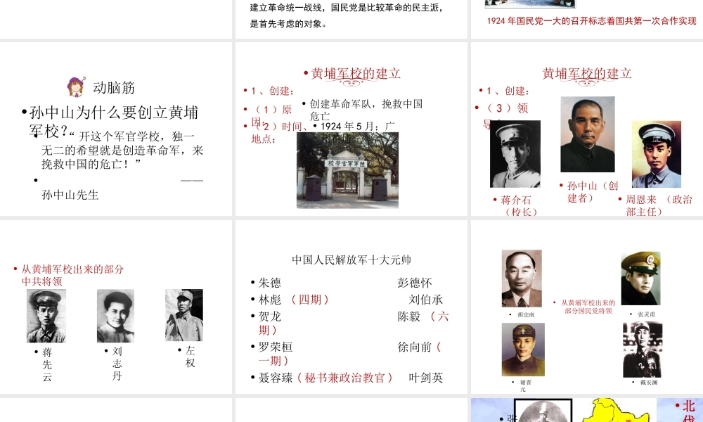 八年级历史上册 第11课 北伐战争教学课件 新人教版-新人教级上册历史课件