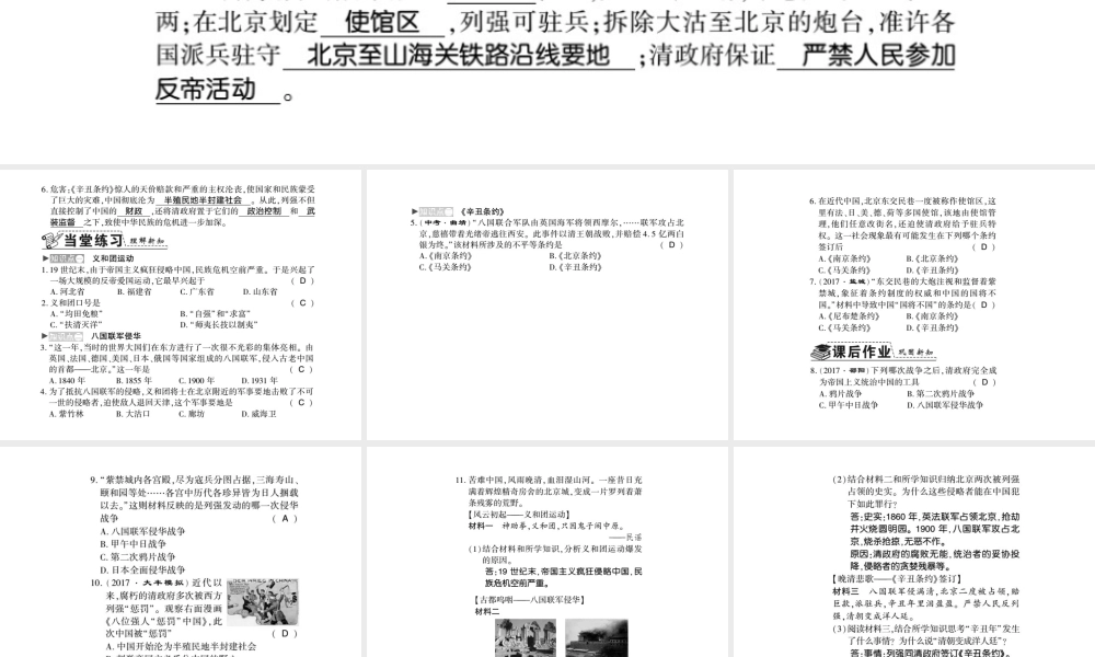 八年级历史上册 第1单元 列强侵华与晚清时期的救亡图存 第7课 义和团运动与八国联军侵华习题课件 岳麓版-岳麓级上册历史课件