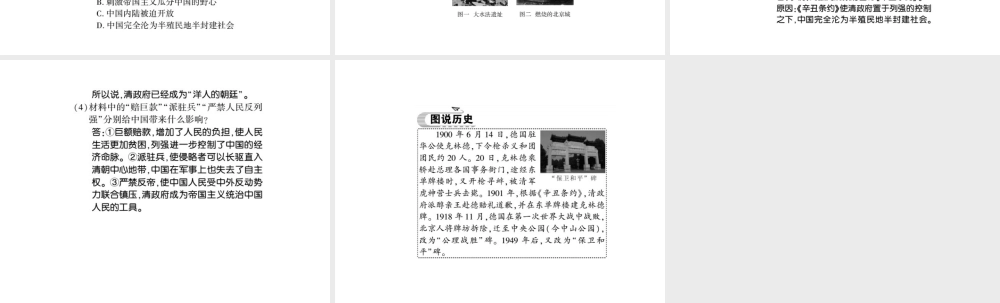 八年级历史上册 第1单元 列强侵华与晚清时期的救亡图存 第7课 义和团运动与八国联军侵华习题课件 岳麓版-岳麓级上册历史课件