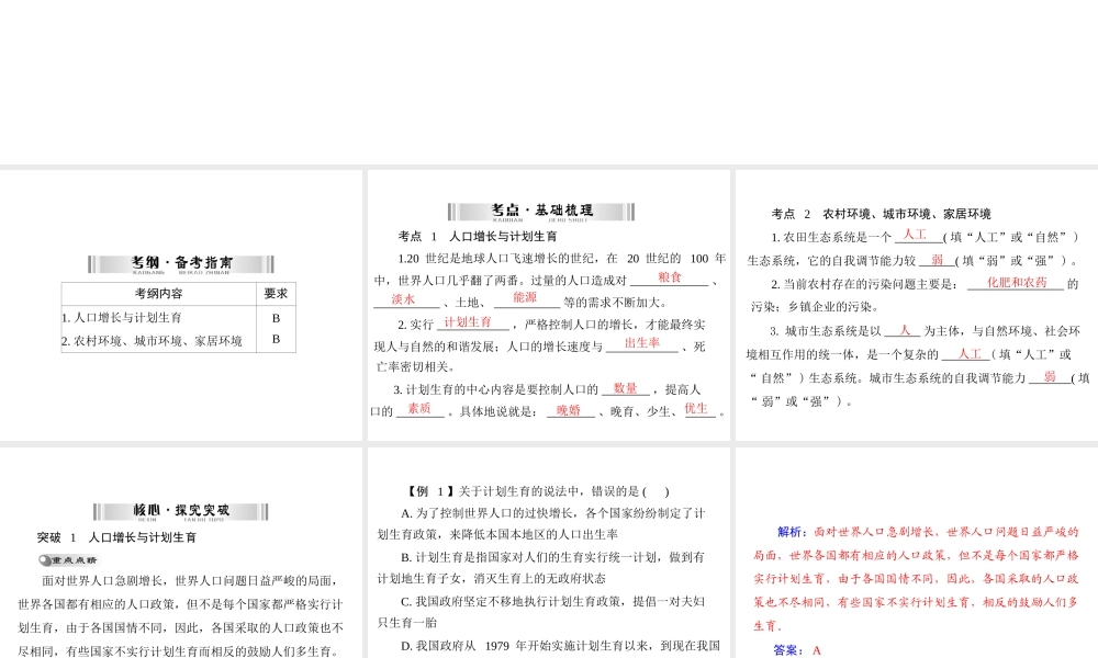 【南方新中考】（梅州）2015中考生物 第一部分 第5单元 第二讲 人与环境复习课件