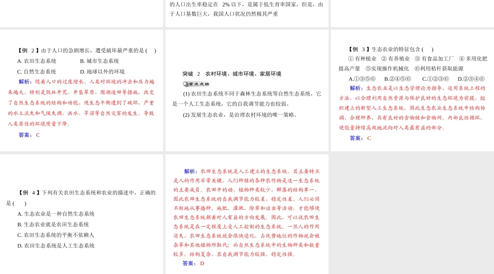 【南方新中考】（梅州）2015中考生物 第一部分 第5单元 第二讲 人与环境复习课件