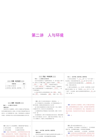 【南方新中考】（梅州）2015中考生物 第一部分 第5单元 第二讲 人与环境复习课件