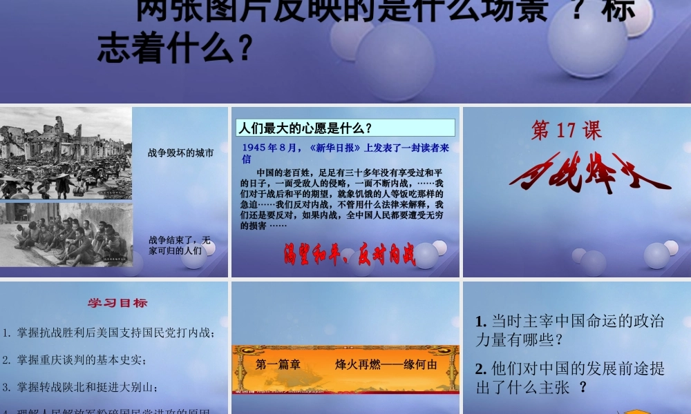 【水滴系列】八年级历史上册 第17课《内战烽火》课件 新人教版