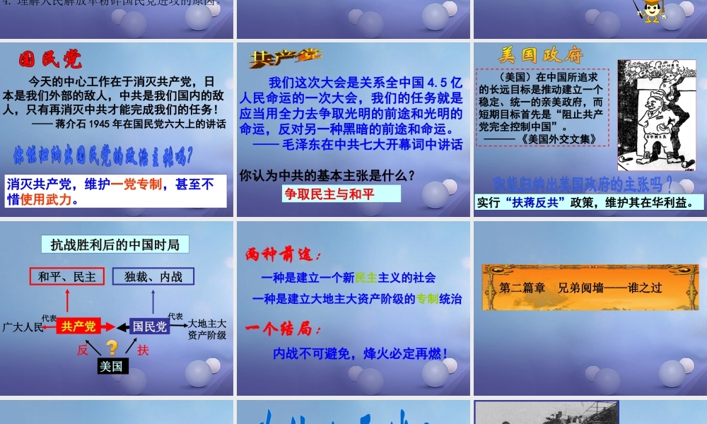 【水滴系列】八年级历史上册 第17课《内战烽火》课件 新人教版