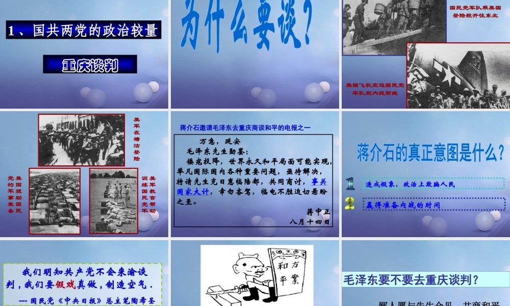 【水滴系列】八年级历史上册 第17课《内战烽火》课件 新人教版