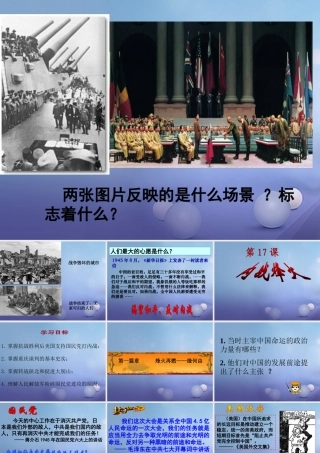 【水滴系列】八年级历史上册 第17课《内战烽火》课件 新人教版