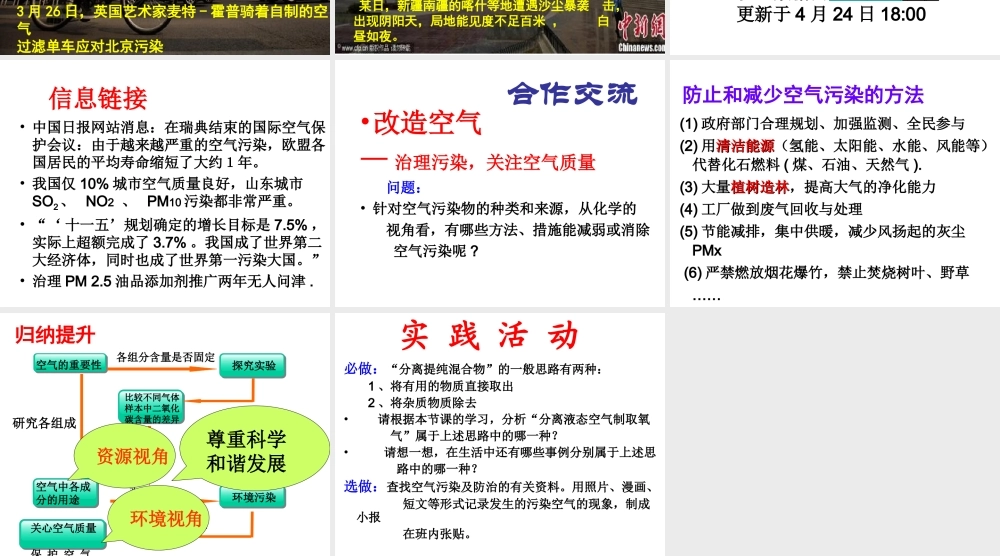 八年级化学全册 4.1《空气的成分》课件3 （新版）鲁教版五四制-鲁教版五四制初中八年级全册化学课件