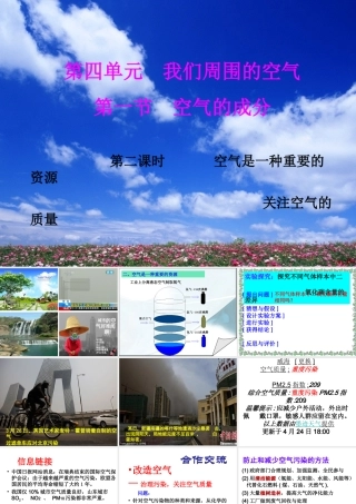 八年级化学全册 4.1《空气的成分》课件3 （新版）鲁教版五四制-鲁教版五四制初中八年级全册化学课件
