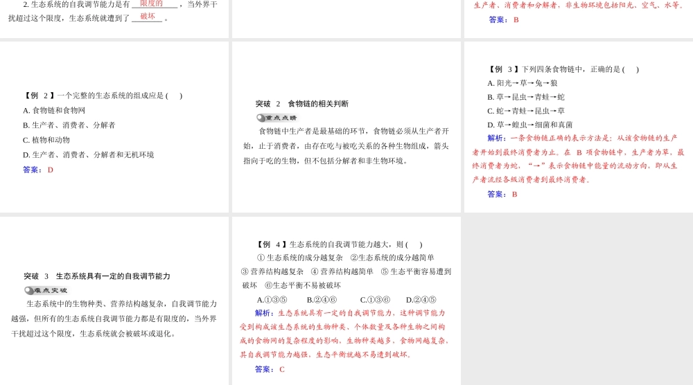 【南方新中考】（梅州）2015中考生物 第一部分 第5单元 第一讲 生物与环境组成生态系统复习课件