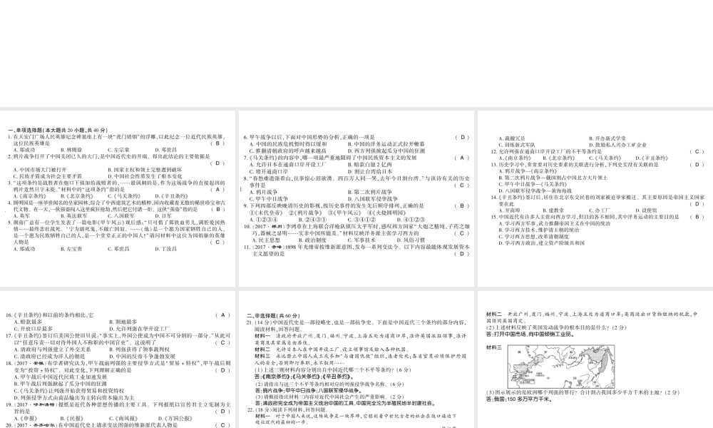 八年级历史上册 第1单元 列强侵华与晚清时期的救亡图存学业水平测试卷课件 岳麓版-岳麓版初中八年级上册历史课件