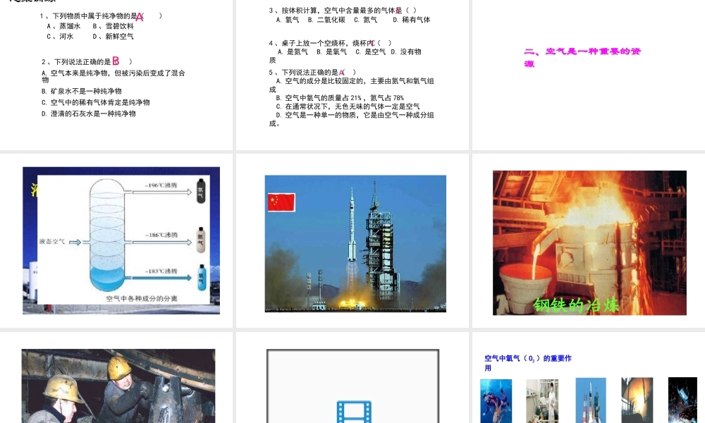 八年级化学全册 4.1《空气的成分》课件4 （新版）鲁教版五四制-鲁教版五四级全册化学课件