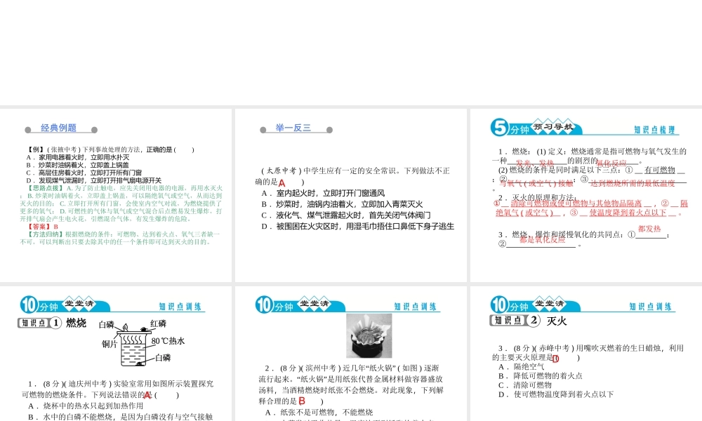 【四清导航】2014年秋九年级化学上册 第七单元 课题1 燃烧和灭火课件 （新版）新人教版