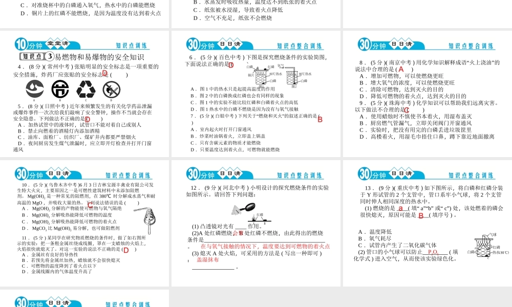 【四清导航】2014年秋九年级化学上册 第七单元 课题1 燃烧和灭火课件 （新版）新人教版