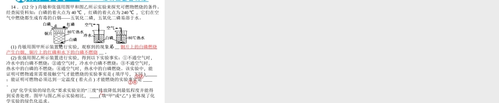 【四清导航】2014年秋九年级化学上册 第七单元 课题1 燃烧和灭火课件 （新版）新人教版