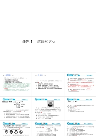 【四清导航】2014年秋九年级化学上册 第七单元 课题1 燃烧和灭火课件 （新版）新人教版